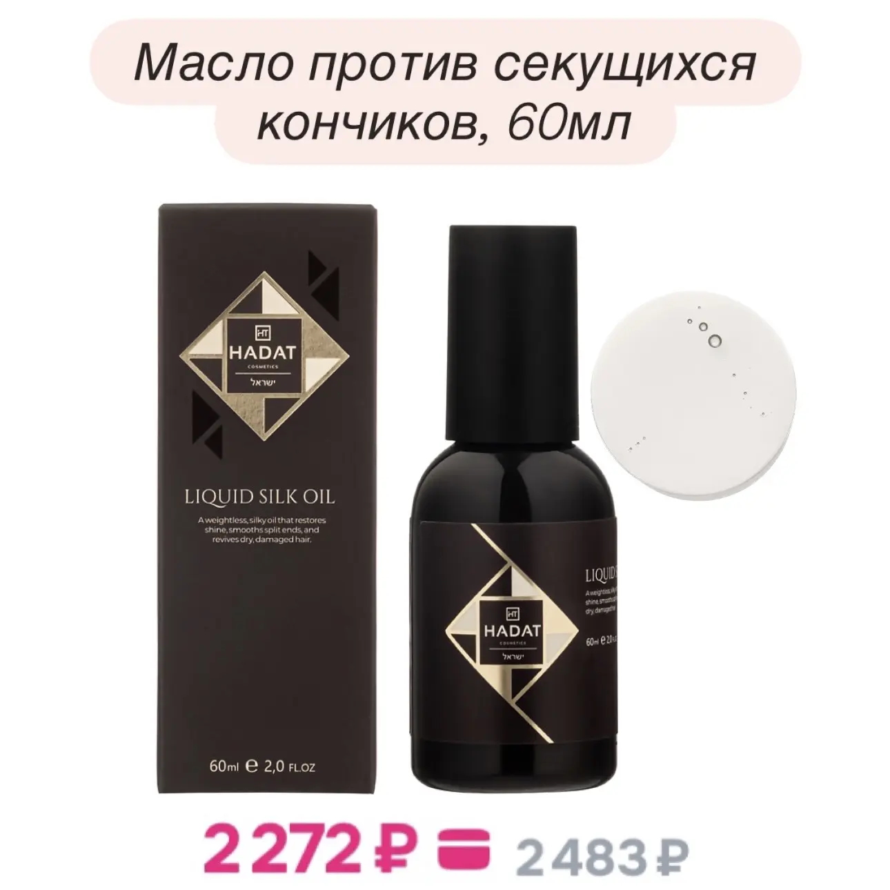 Ну очень приятные цены  сейчас на Hadat 😍рекомендую закупиться бестселлерами) У средств очень эконом
