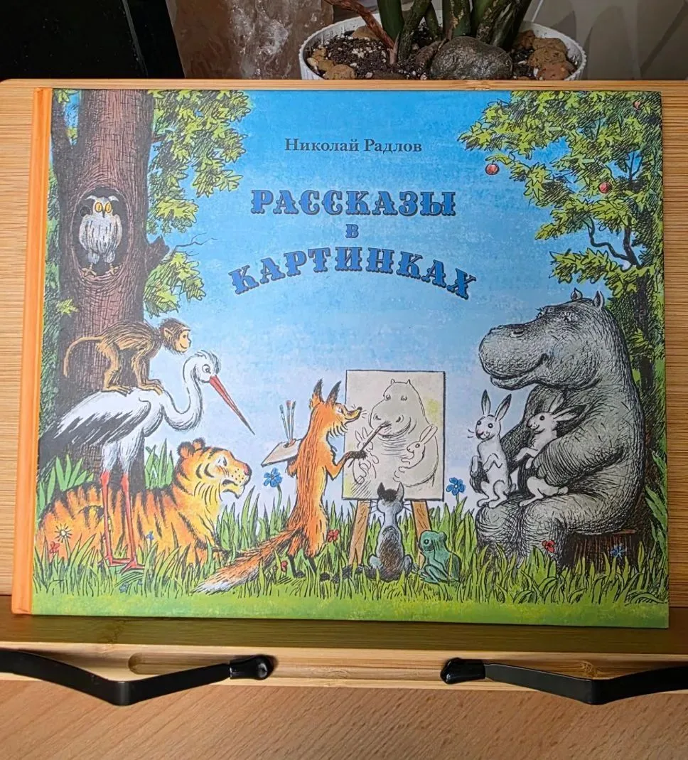 Книга на развитие речи, фантазии и понимания последовательности событий (читайте слайды...