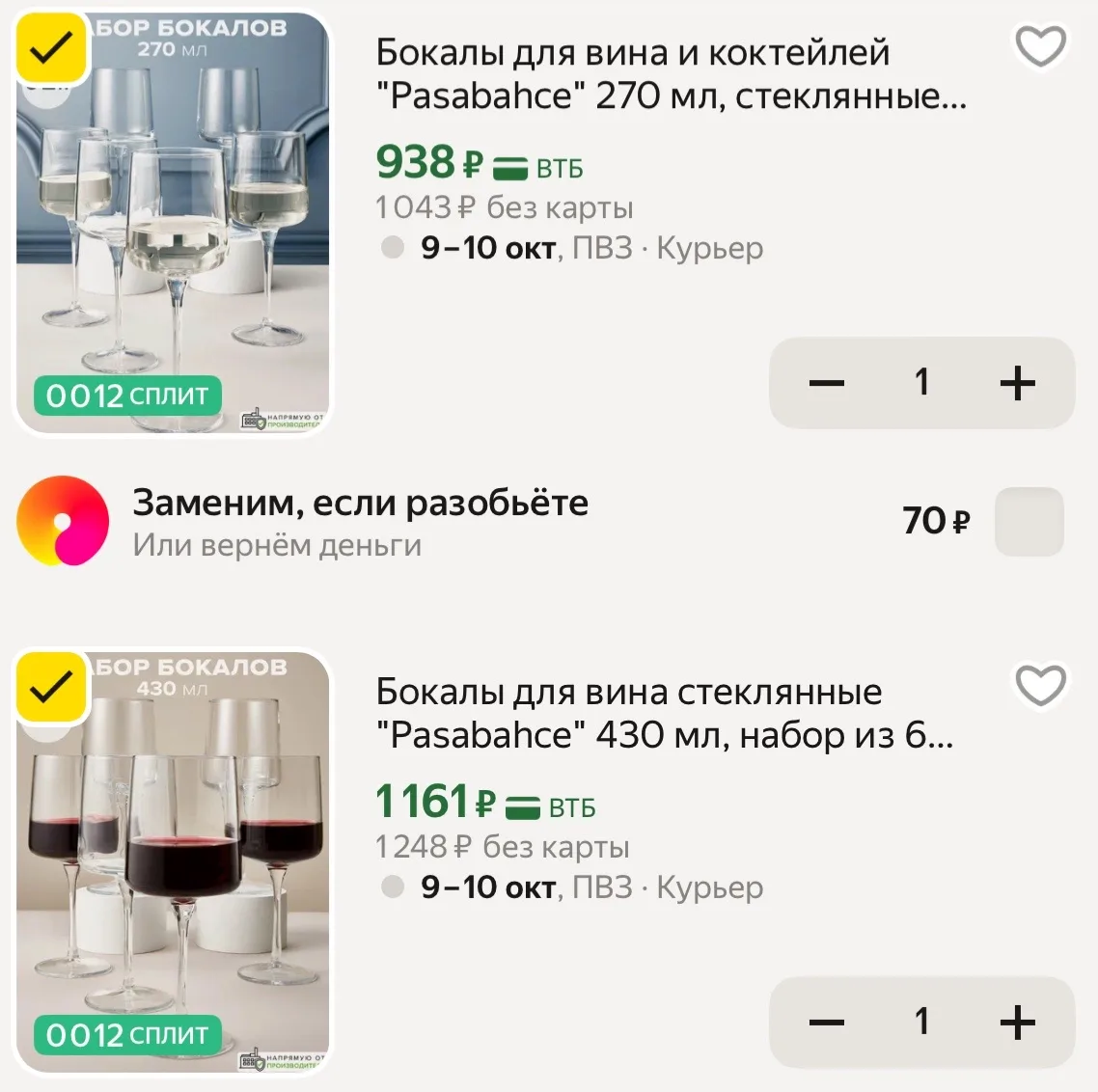 Пробуем применить скидку -15% по промокоду 👉 HOME15C