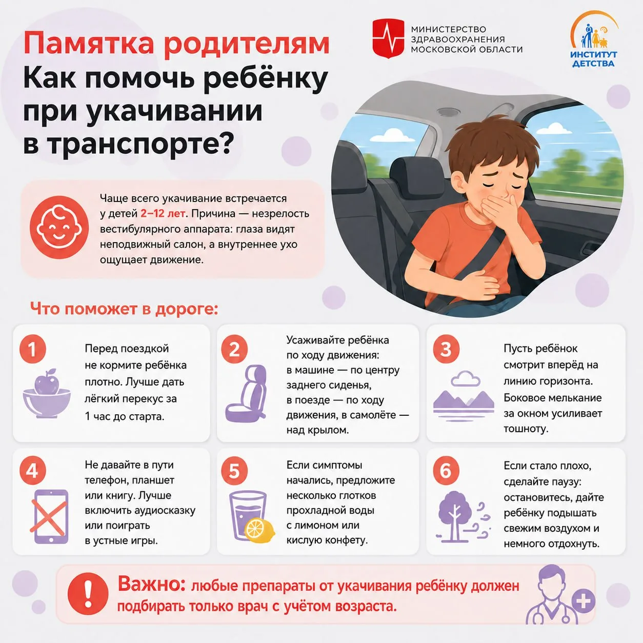 Ребенка укачивает во время путешествий? Как ему помочь? Советы специалистов НИКИ детства.