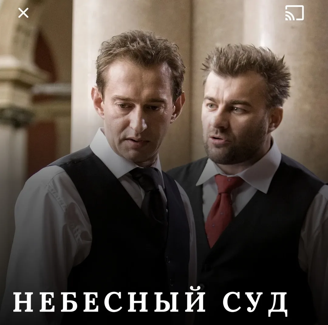 https://okko.tv/movie/nebesnyjj-sud