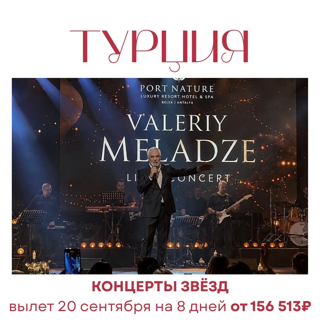 🇹🇷Отели Турции с регулярными 🎶 выступлениями 🤘звезд - совмести 🤍приятное с полезны...