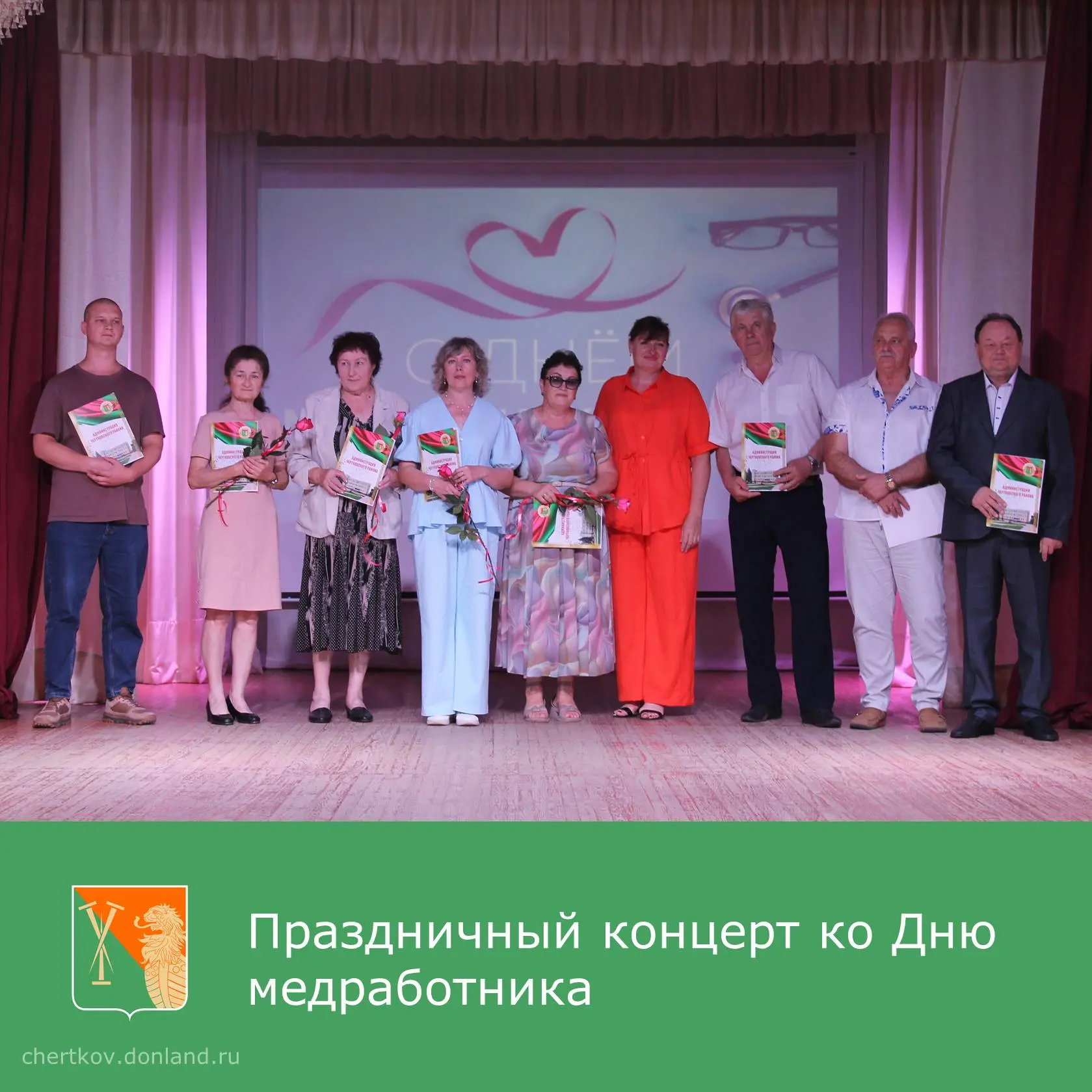 Сегодня в Чертковском районе прошёл праздничный концерт, посвящённый Дню медицинского работника!  В 