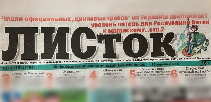 Суд окончательно закрыл газету «Листок»