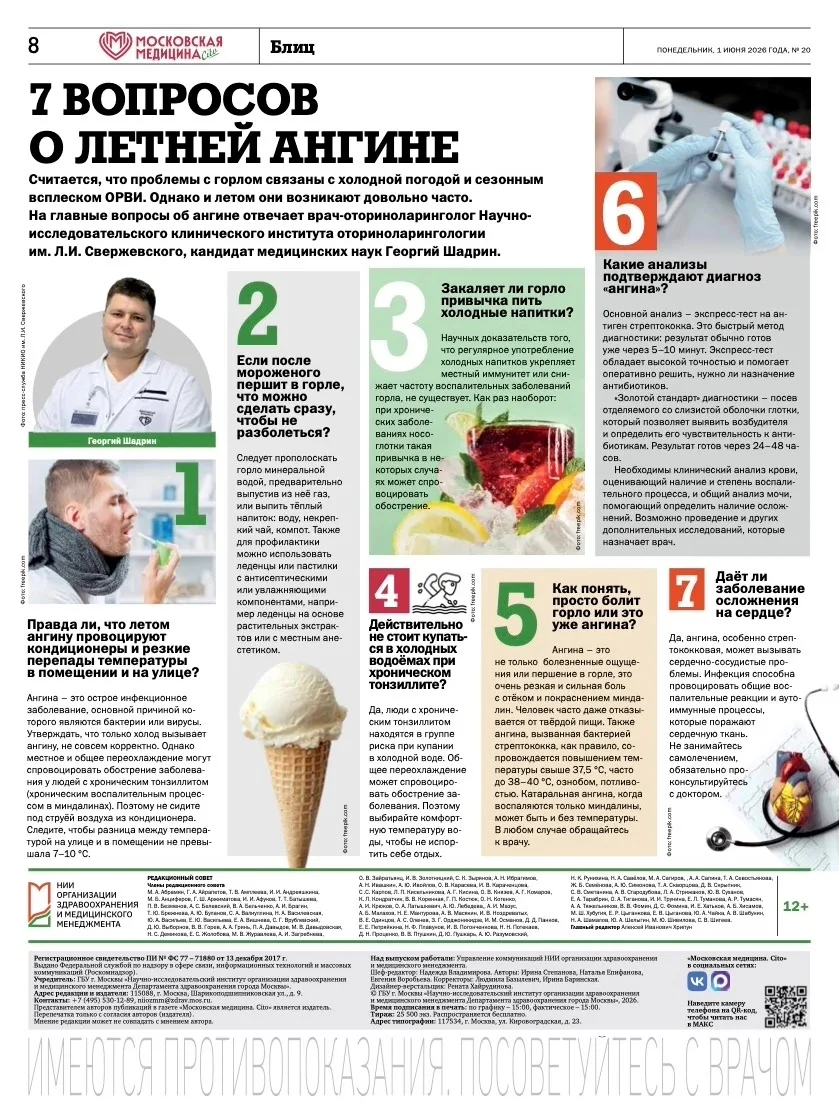 7 вопросов о летней ангине — ответы эксперта Георгия Борисовича Шадрина, кандидата меди...