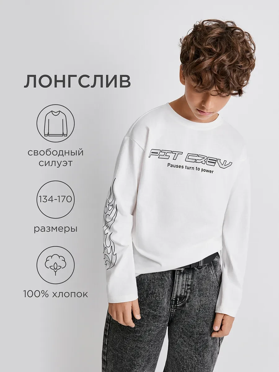 ⚡️ Белый школьный лонгслив с длинным рукавом, ACOOLA