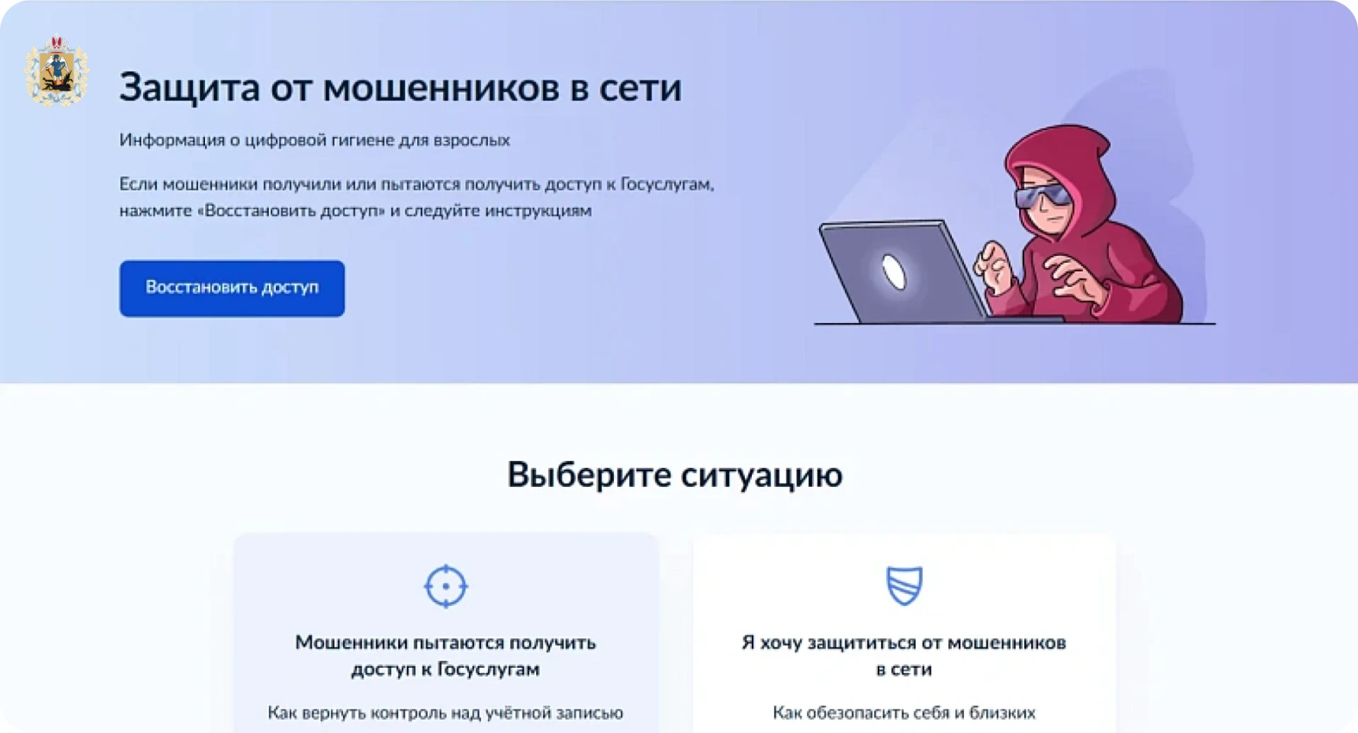 На Госуслугах запущен сервис для защиты от мошенников в интернете 🤝