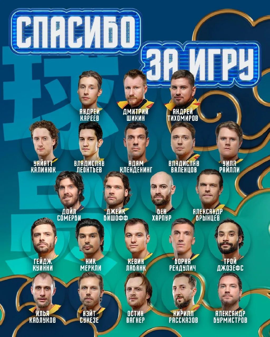 Спасибо за игру!