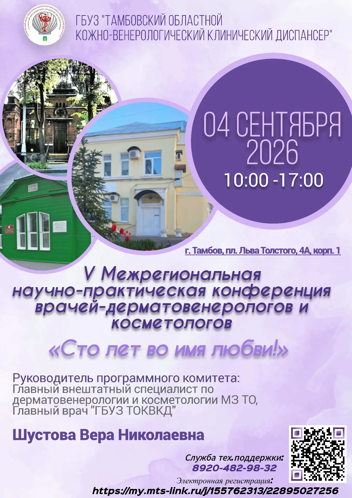 Уважаемые коллеги!
Приглашаем Вас принять участие в V Межрегиональной научно-практической конференци