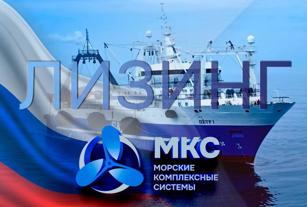 🐟МКС делает обновление флота доступным: отечественное оборудование — в лизинг🐟
