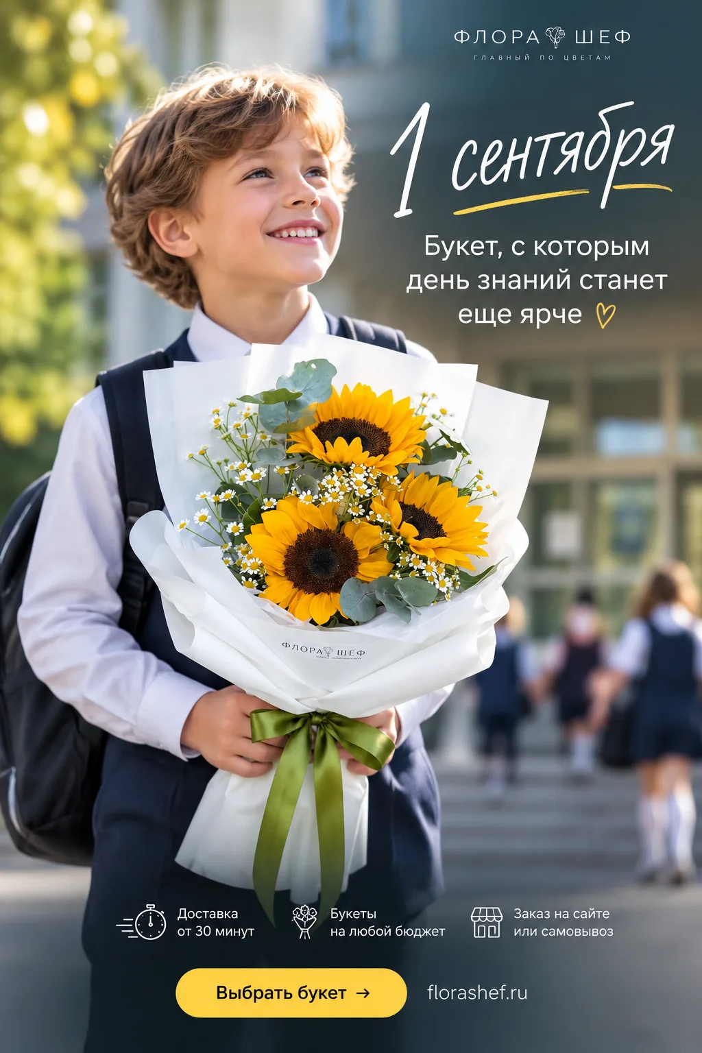 1 сентября уже близко 🌸