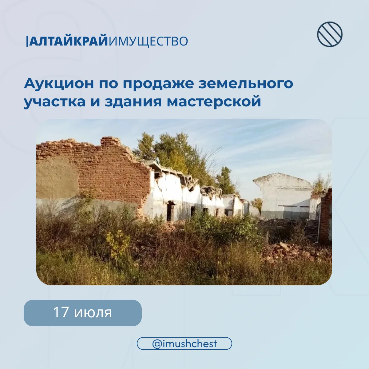 📆 Начался приём заявок на участие в аукционе по продаже земельного участка и здания мастерской

17 
