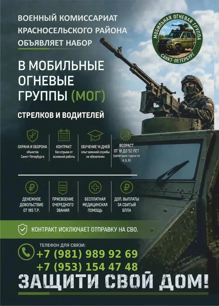 Военный комиссариат Красносельского района объявляет набор стрелков и водителей в мобильные огневые 