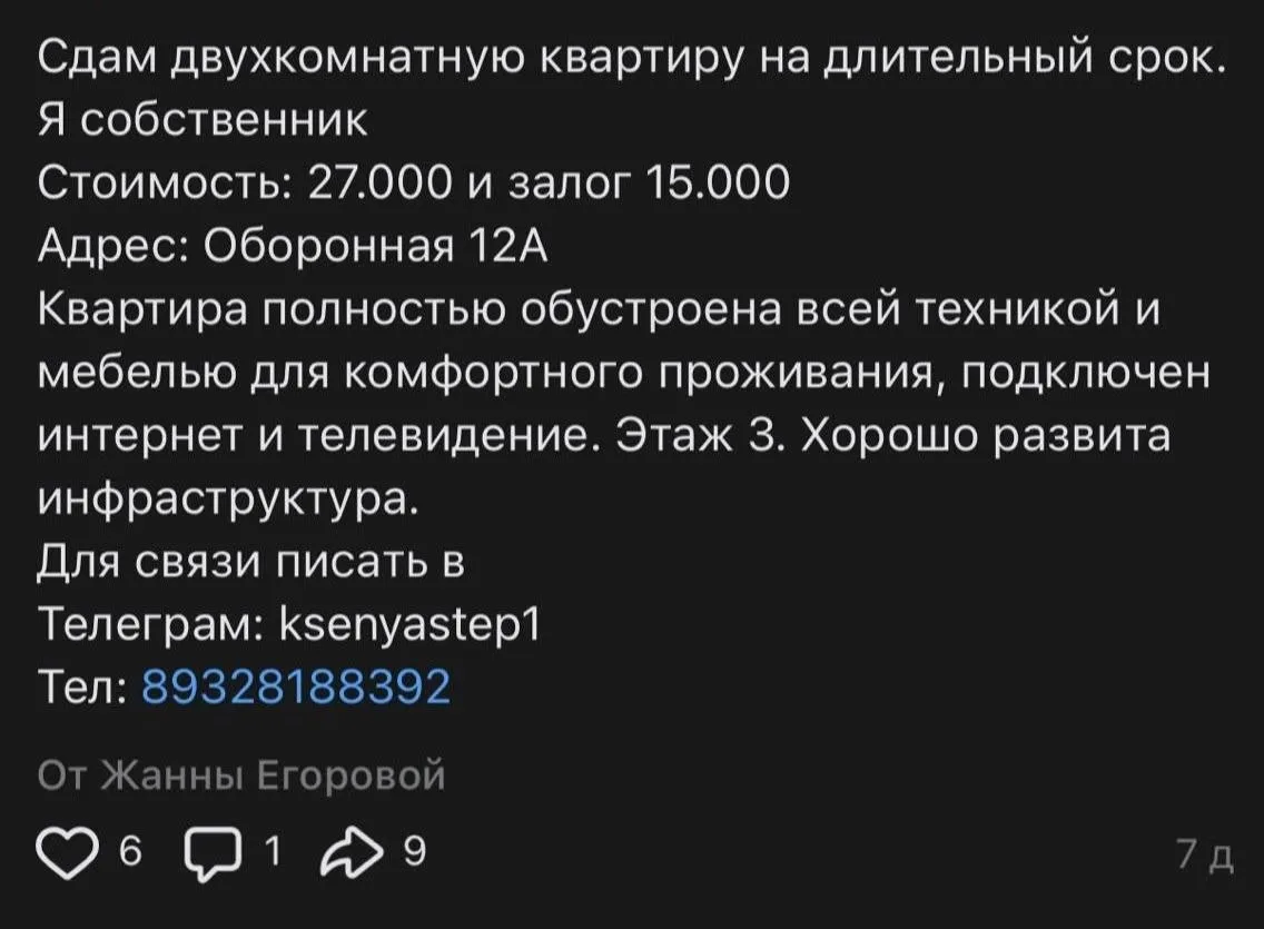 ⚠️ ОСТОРОЖНО, МОШЕННИЧЕСТВО С АРЕНДОЙ КВАРТИРЫ