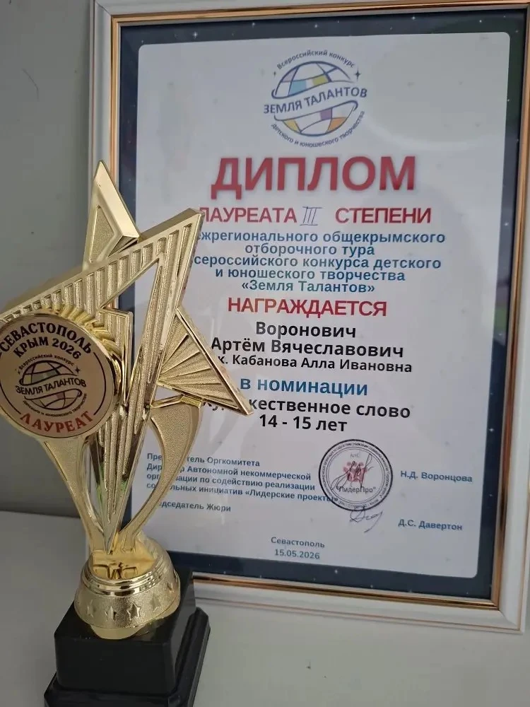 Межрегиональный общекрымский отборочный тур Всероссийского конкурса детского и юношеского творчества