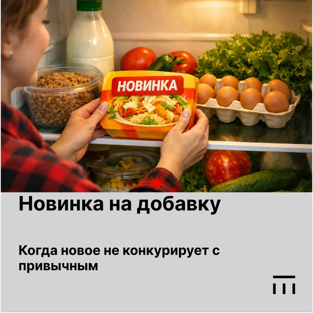 Ассортимент категории готовой еды достаточно широк, но основная часть продаж приходится на небольшой