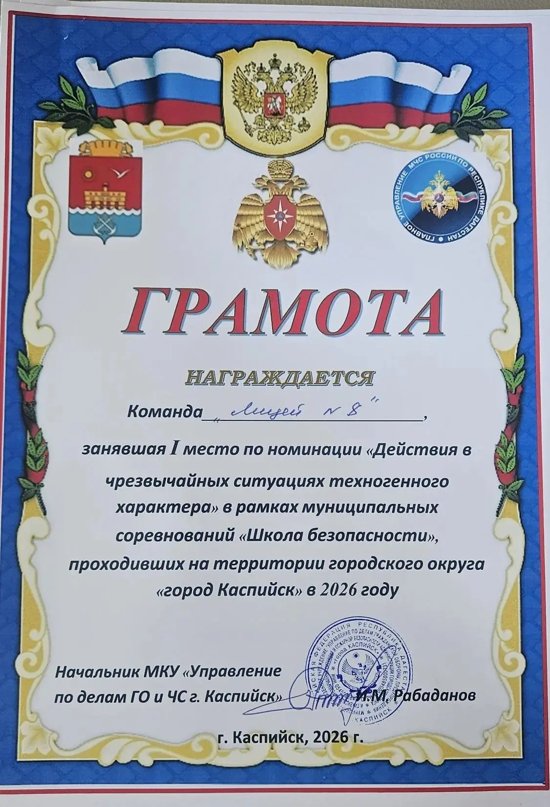 Команда нашего лицея завоевала три награды на «Школе безопасности»!
Яркие победы МБОУ «Каспийский ли