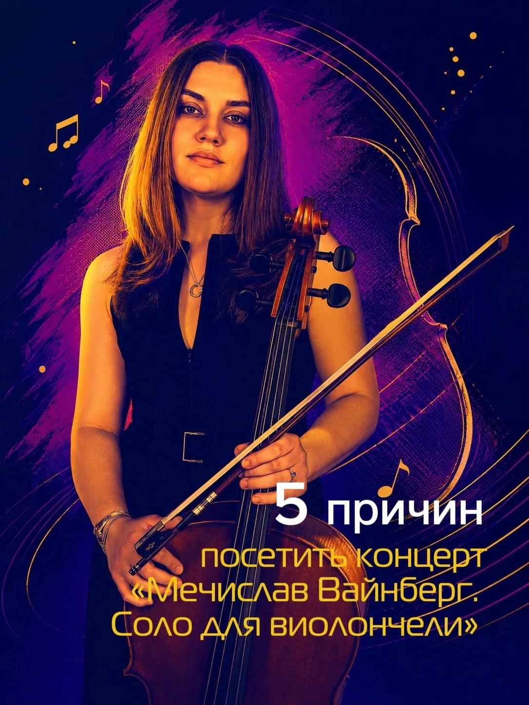 27 августа в 19:00 приглашаем на концерт «Мечислав Вайнберг. Соло для виолончели» и рас...