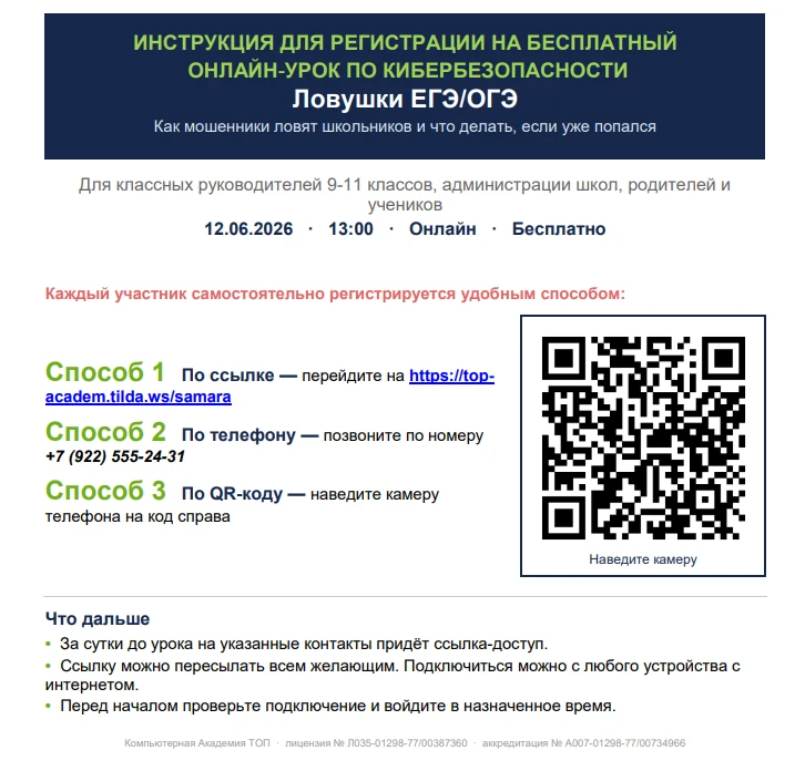 По ссылке — перейдите на https://top-
academ.tilda.ws/samara