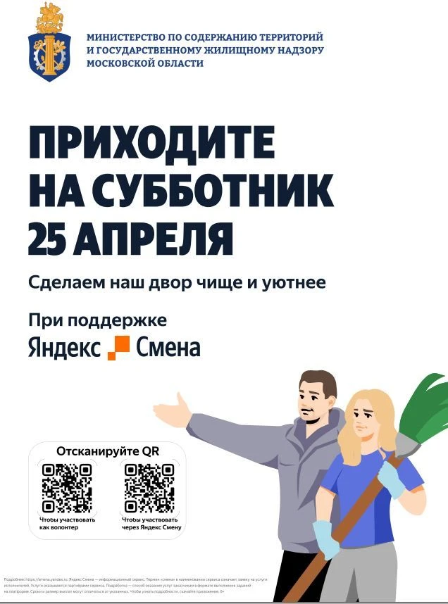 25 апреля 2026 года по всей стране пройдёт Всероссийский субботник, объявленный Министерством строит