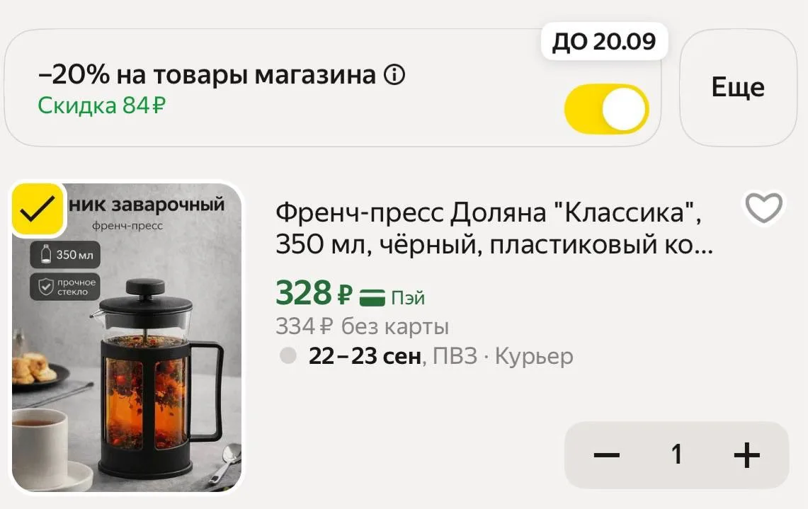 -20% В КОРЗИНЕ 🔥