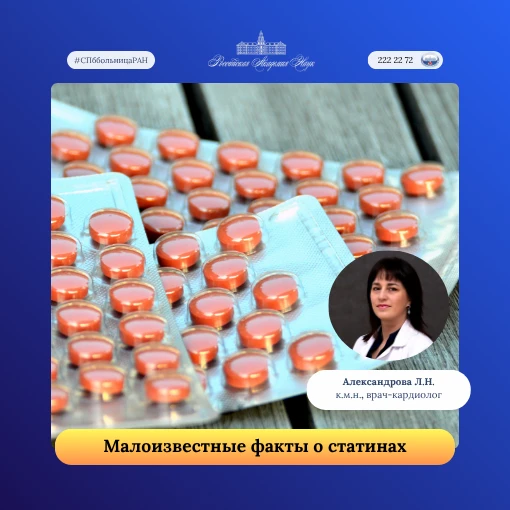На прошлой неделе публиковали пост о мифах, касающихся приема статинов  

Расскажем ещё пару интерес