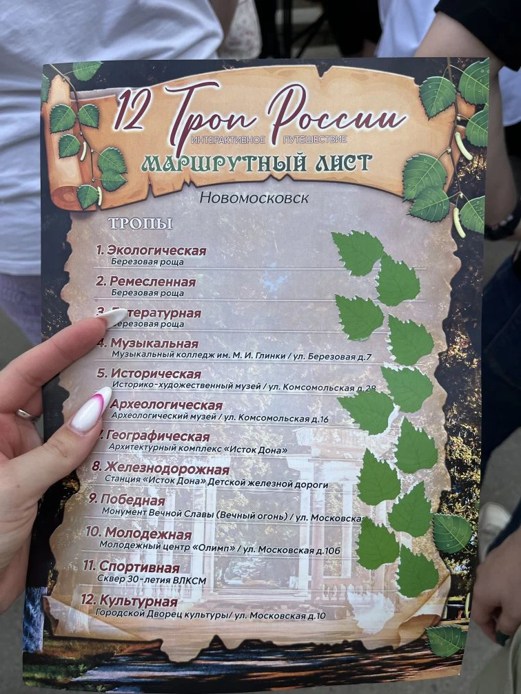 "12 троп России" 
Сегодня в День России во всех муниципалитетах Тульской области прошло интерактивно