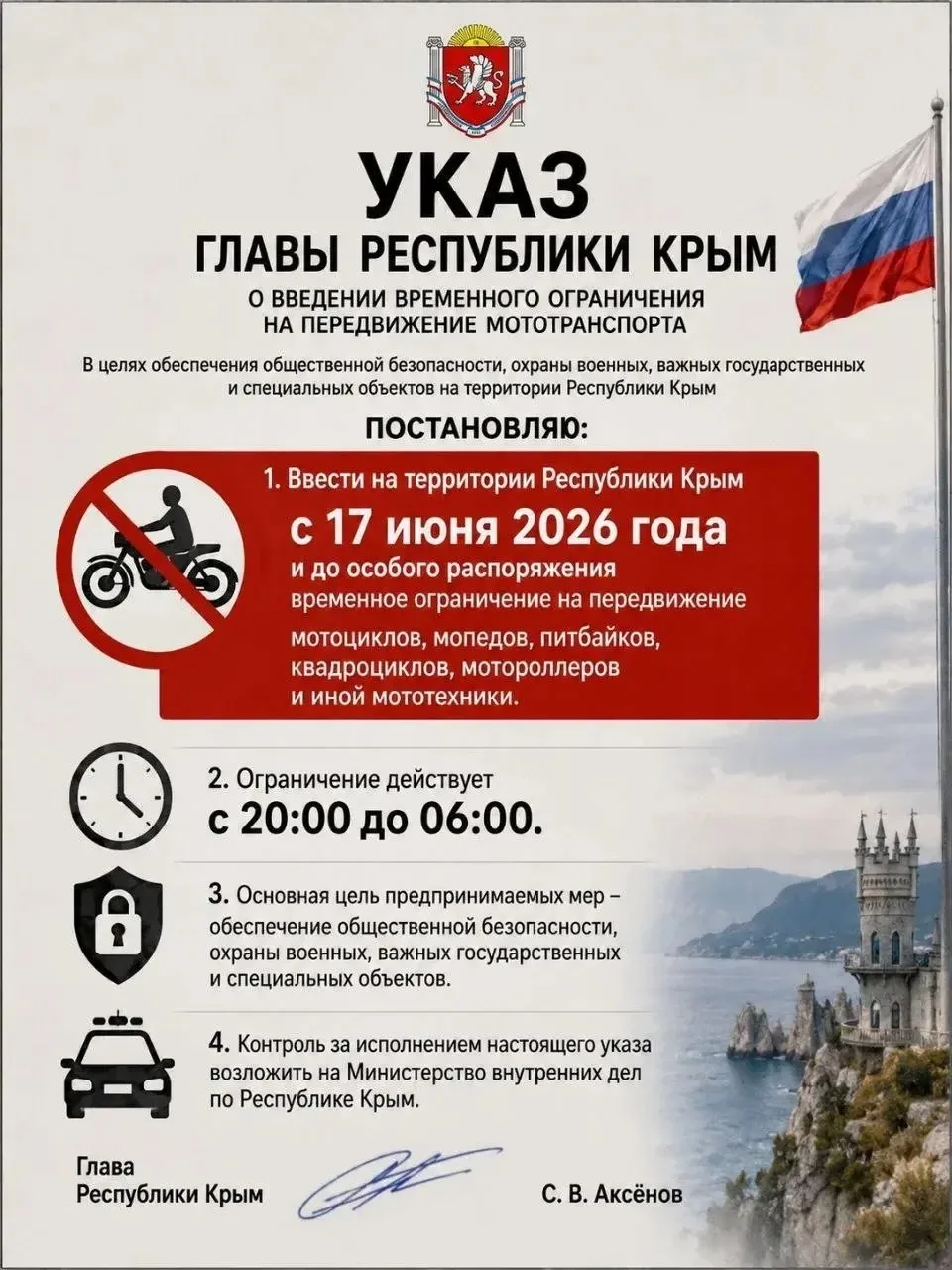 ⚡️С 17 июня начинает действовать временное ограничение на передвижение мототехники по Крыму

«На тер