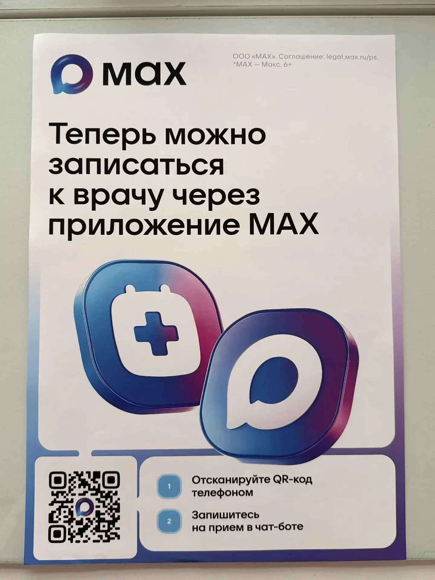 Уважаемые родители, детская поликлиника сообщает, что