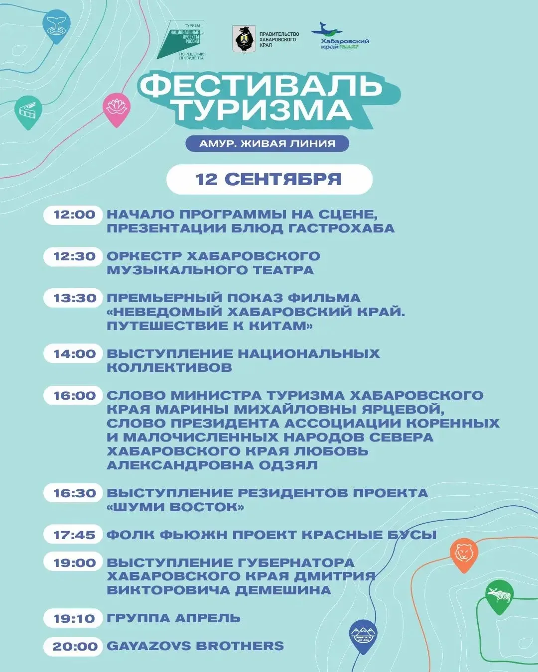 Что ждёт гостей фестиваля туризма в эти выходные: смотрите расписание