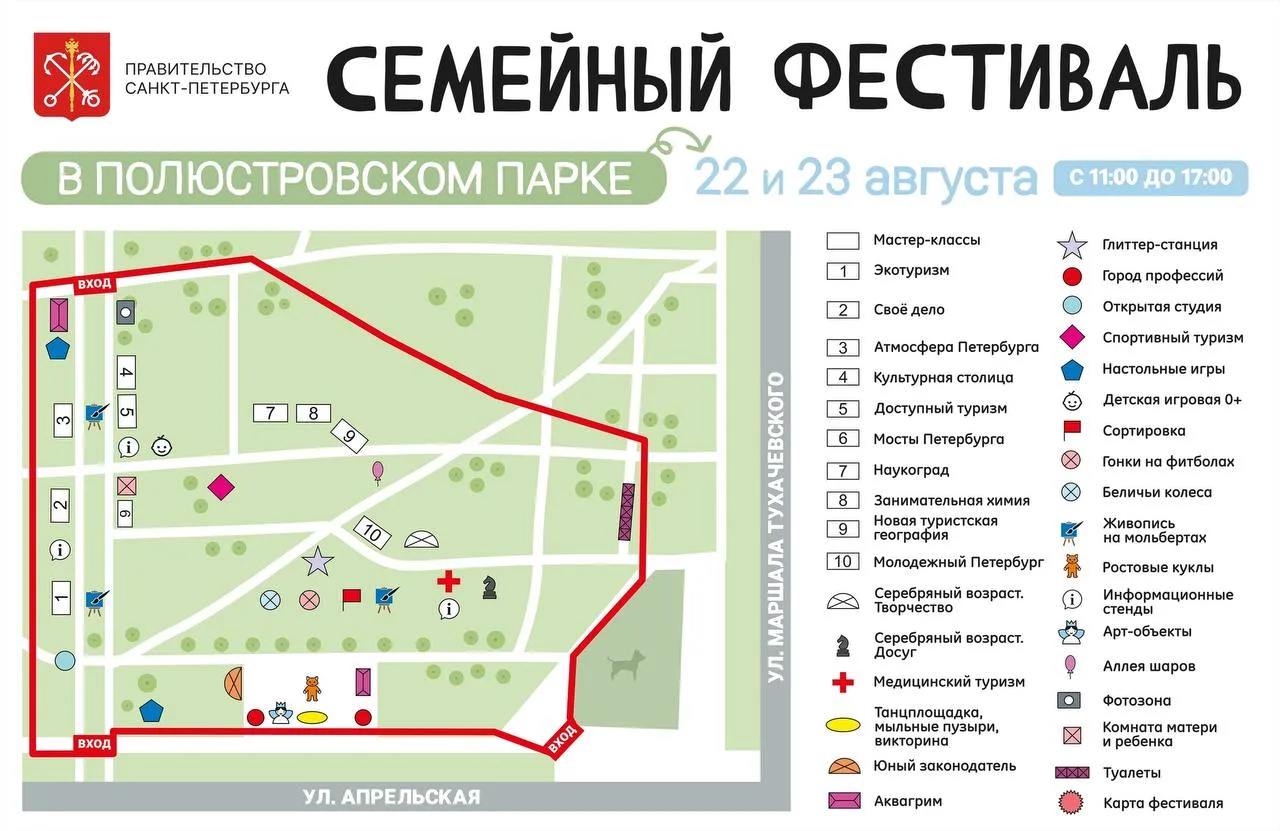 Большой семейный фестиваль