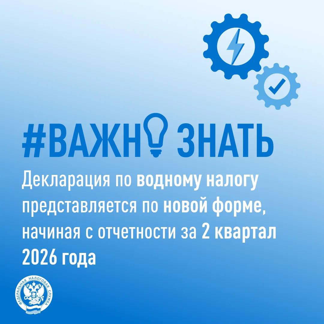 Декларация по водному налогу представляется по новой форме, начиная с отчетности за 2 к...
