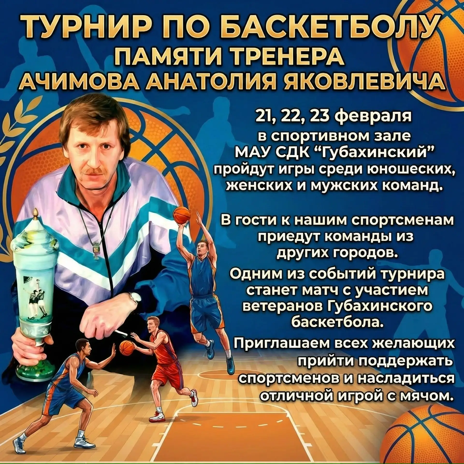 🏀 Приглашаем болельщиков поддержать спортсменов и насладиться отличной игрой с мячом 🏀