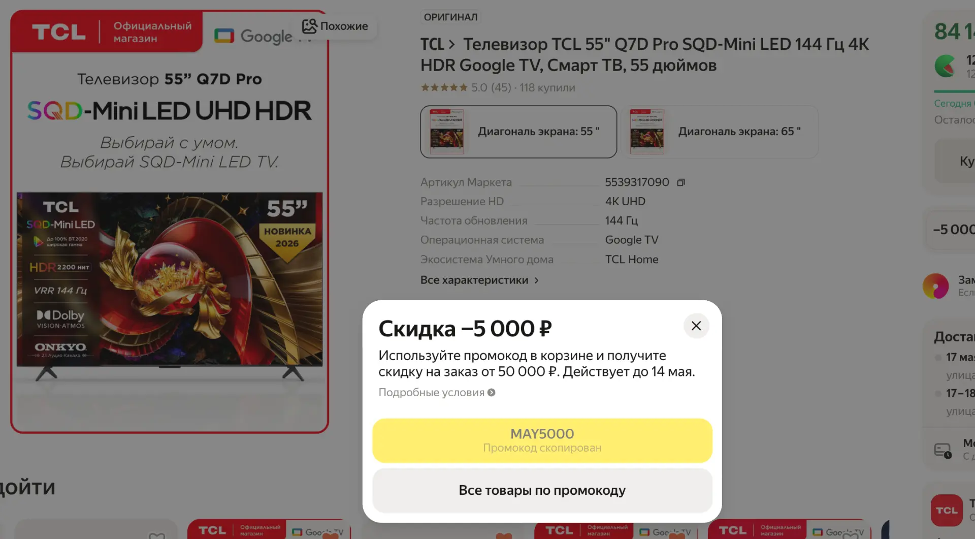 🔥 Самые популярные ТВ по лучшим ценам + промик на 5 000₽!