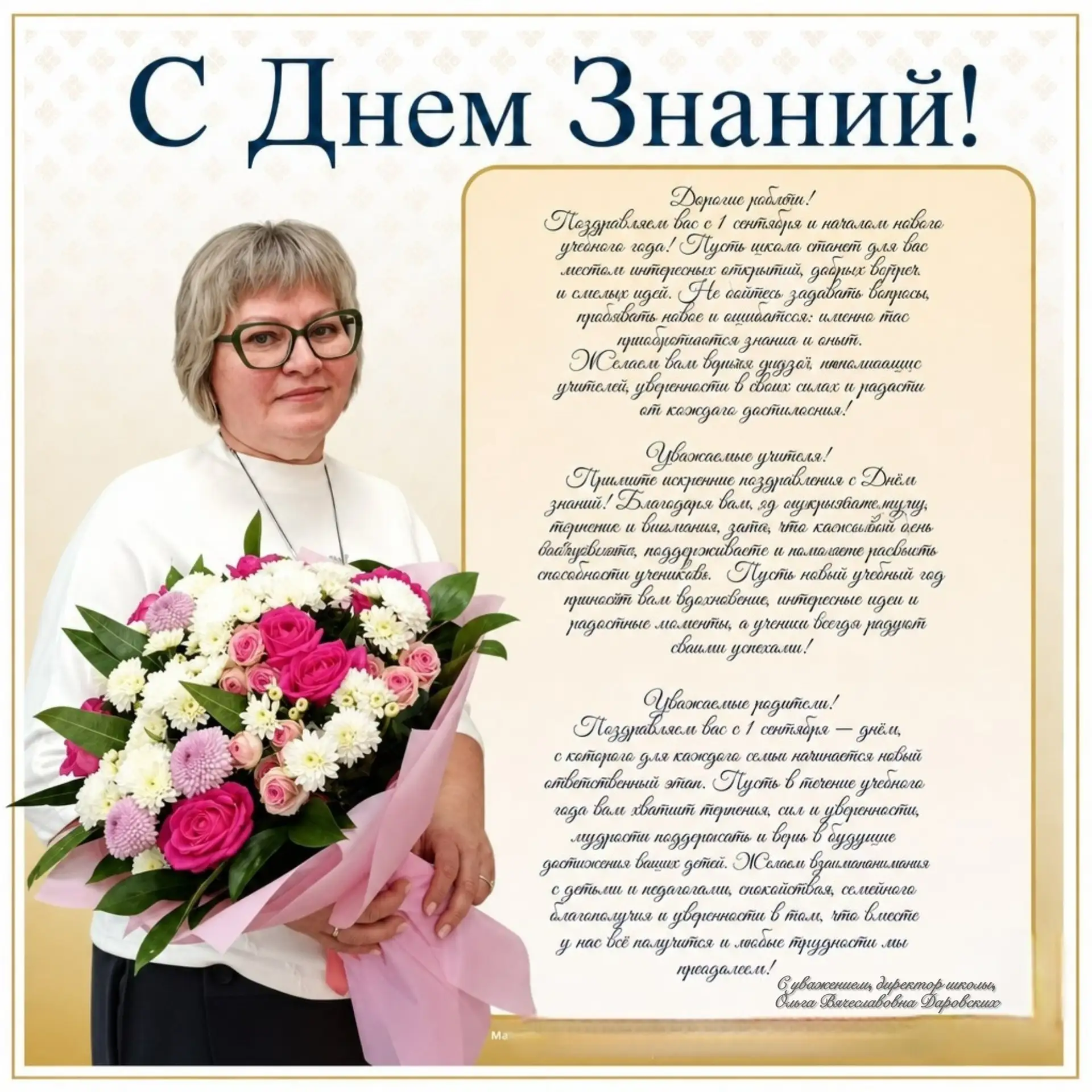 Дорогие ребята, учителя и родители! Я рада приветствовать вас в стенах нашей школы в эт...