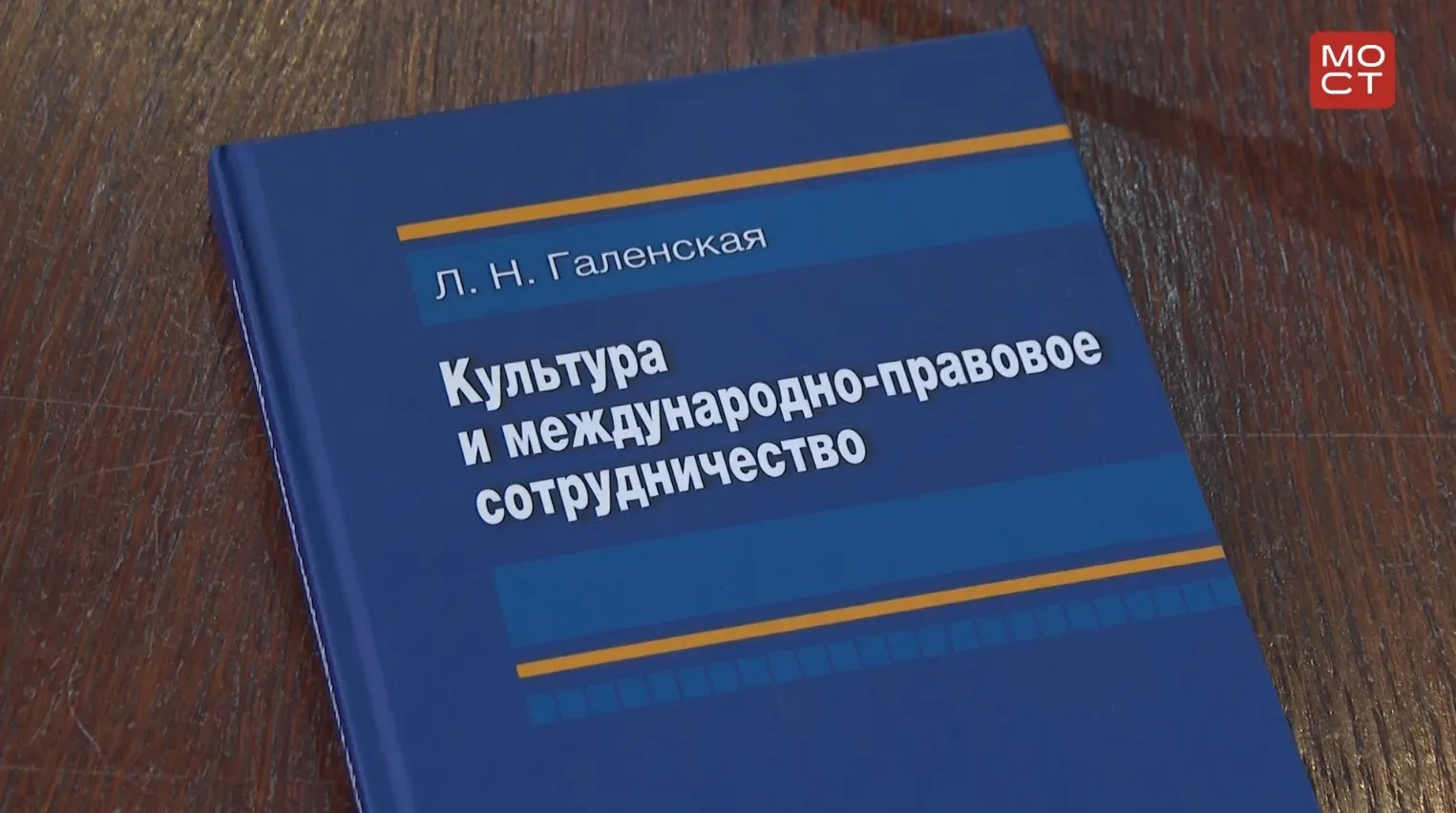 На Юридическом факультете СПбГУ прошёл круглый стол, посвящённый презентации книги почё...