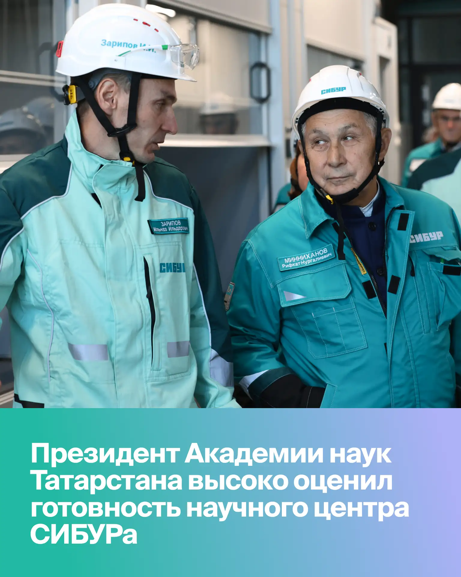 Президент Академии наук Татарстана Рифкат Минниханов отметил высокую готовность научног...