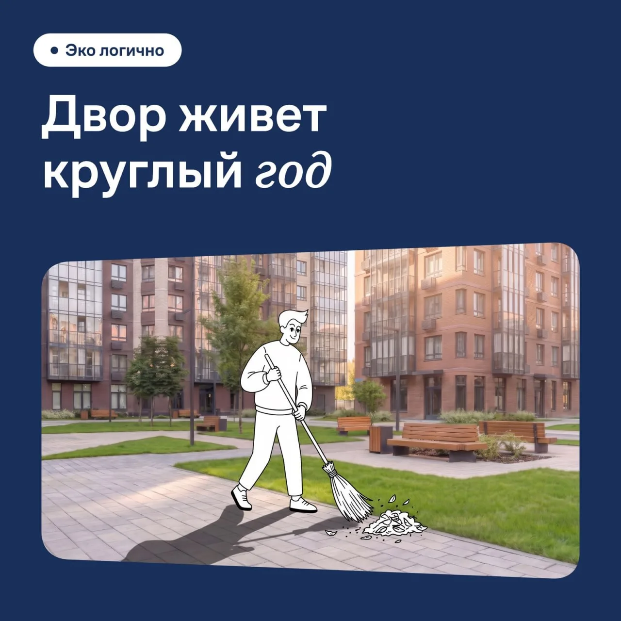 Жители уютных квартир 🏠