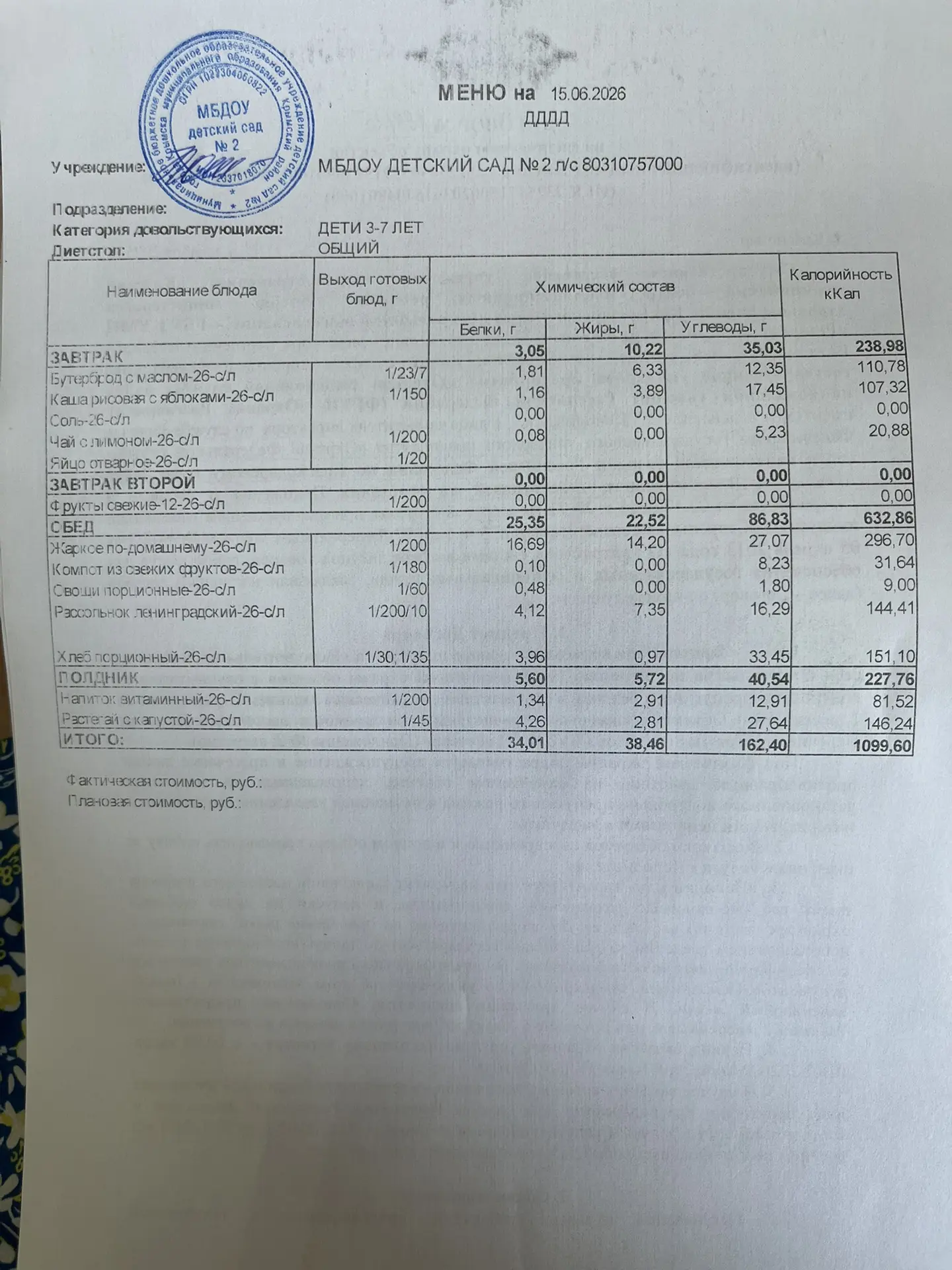 Меню на 15.06.2026