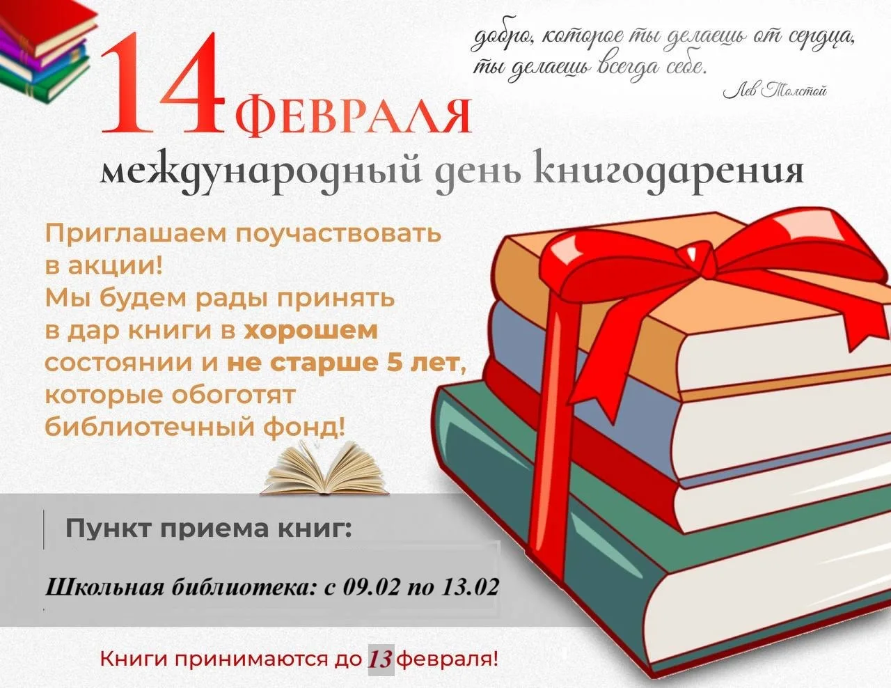 Объявление 📢   Дорогие друзья!  Приглашаем вас присоединиться к празднику Дня книгодарения, который 