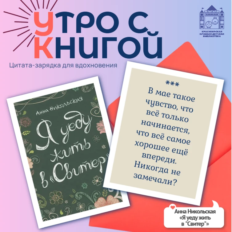 Начинаем новый день с книжной зарядки!