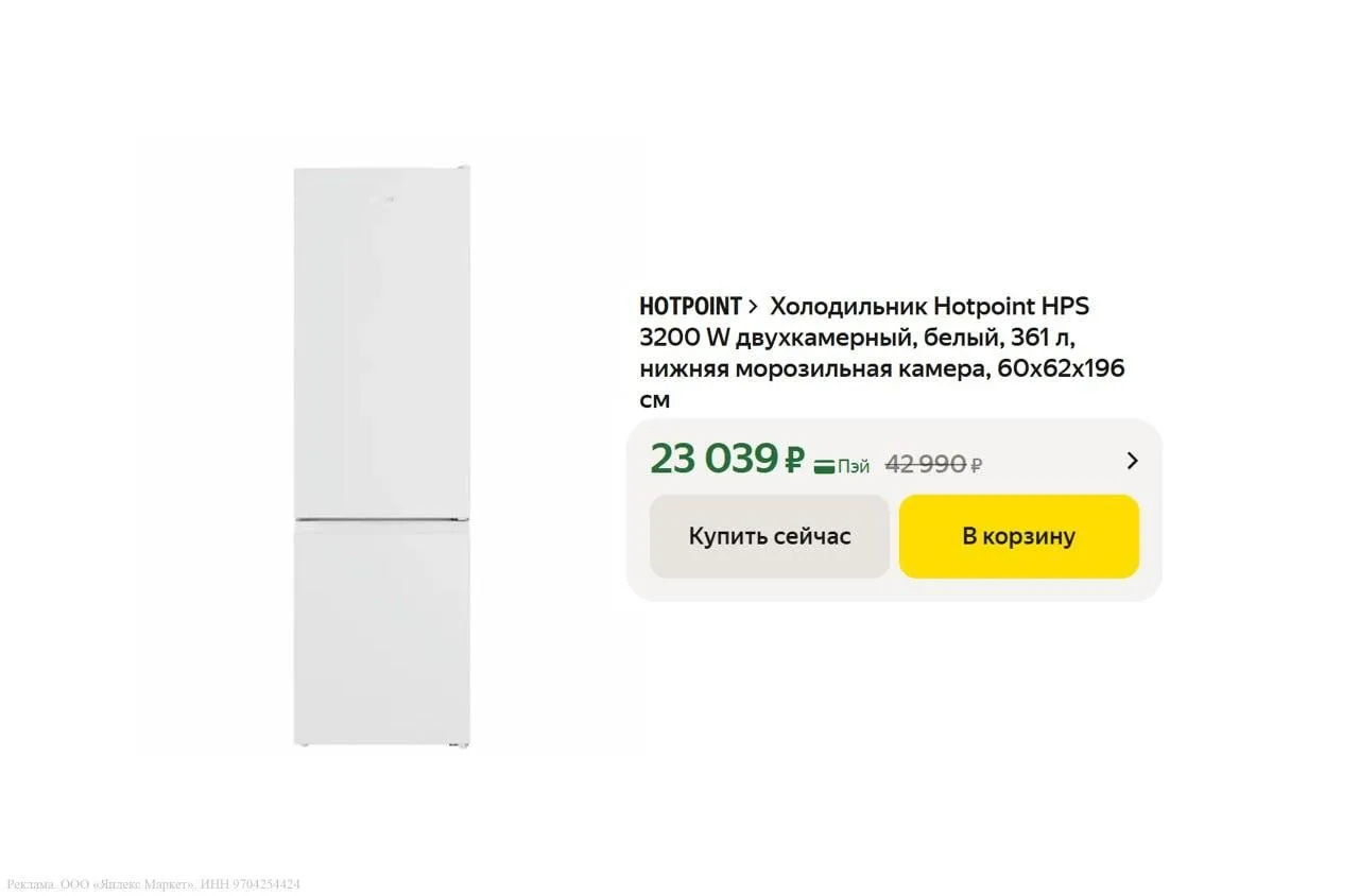 💻 Двухкамерный Холодильник Hotpoint HPS  3200 W

- 361 л | 60x62x196 см | шум - 39 дБ | энергопотре