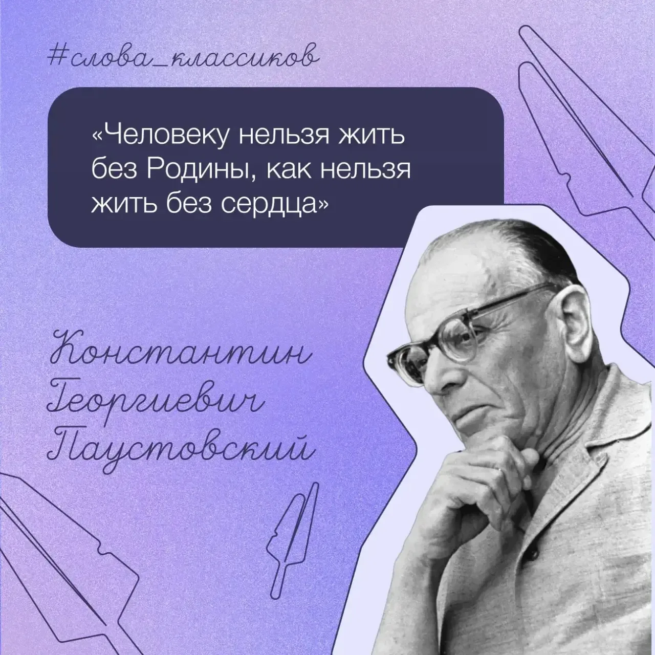 Для Паустовского любовь к Родине — это не громкие слова, а глубокая внутренняя связь человека с родн