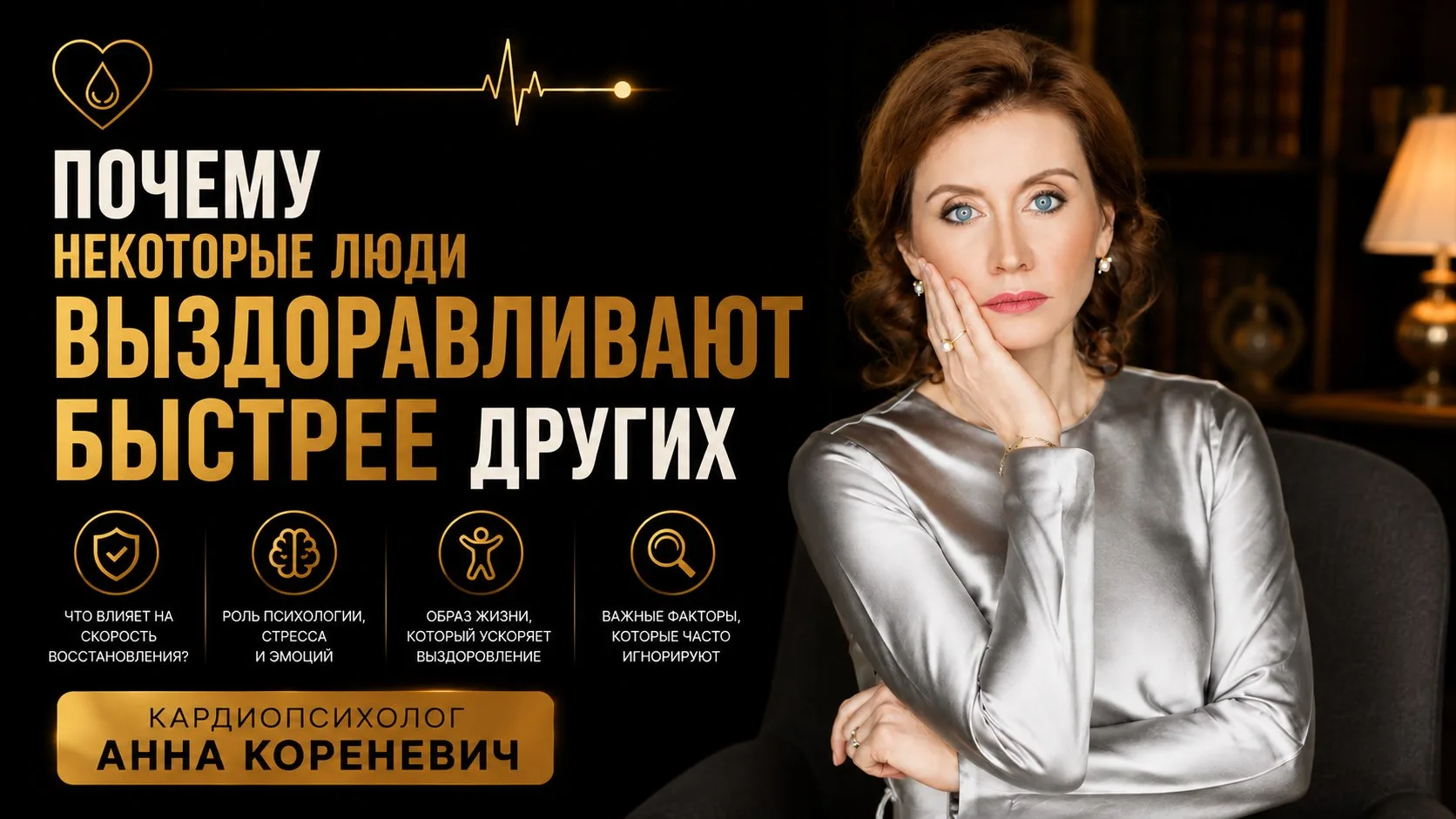 За годы работы кардиологом я заметила одну интересную закономерность.