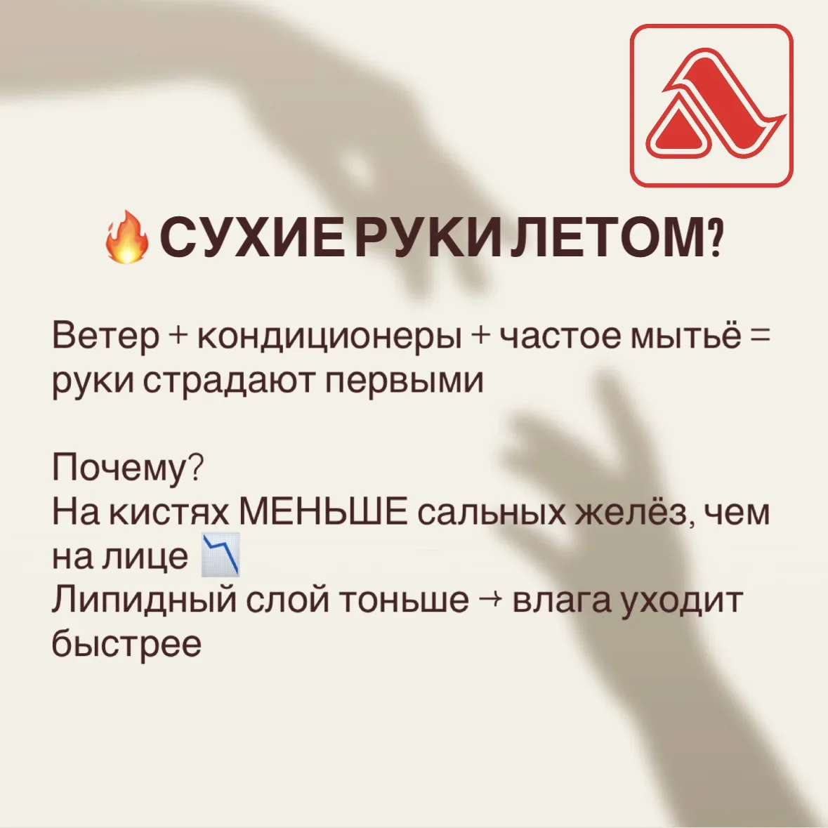 Сухие руки летом — это не миф 🌵
Кондиционеры, которые вытягивают всю влагу из воздуха, солнце, вода