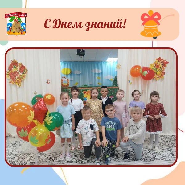 1 сентября в нашем саду было ярко и весело!