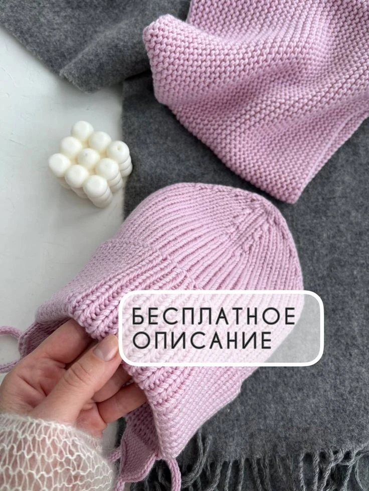 БЕСПЛАТНОЕ ОПИСАНИЕ КОМПЛЕКТА 💕