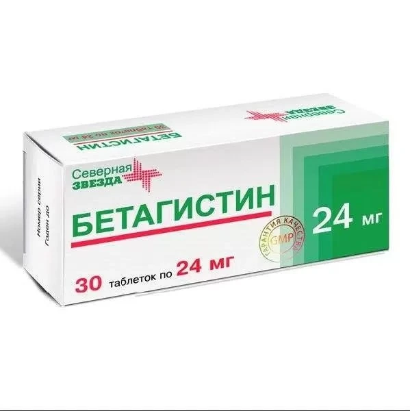 Бетагистин. Он же - Бетасерк, Вестибо, Вестикап, Тагиста®, Бетацентрин, Вертран.