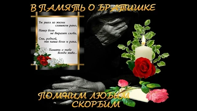 Дорогие друзья нашу семью вновь посетило горе! Очень рано на 37 году жизни ушёл из жизн...