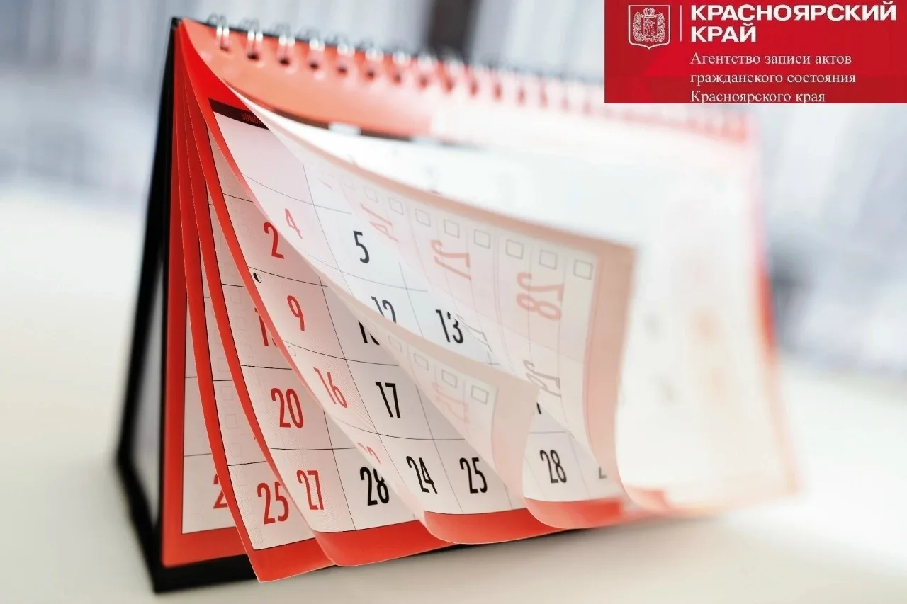 ☀️В отделах ЗАГС Красноярского края началась короткая рабочая неделя